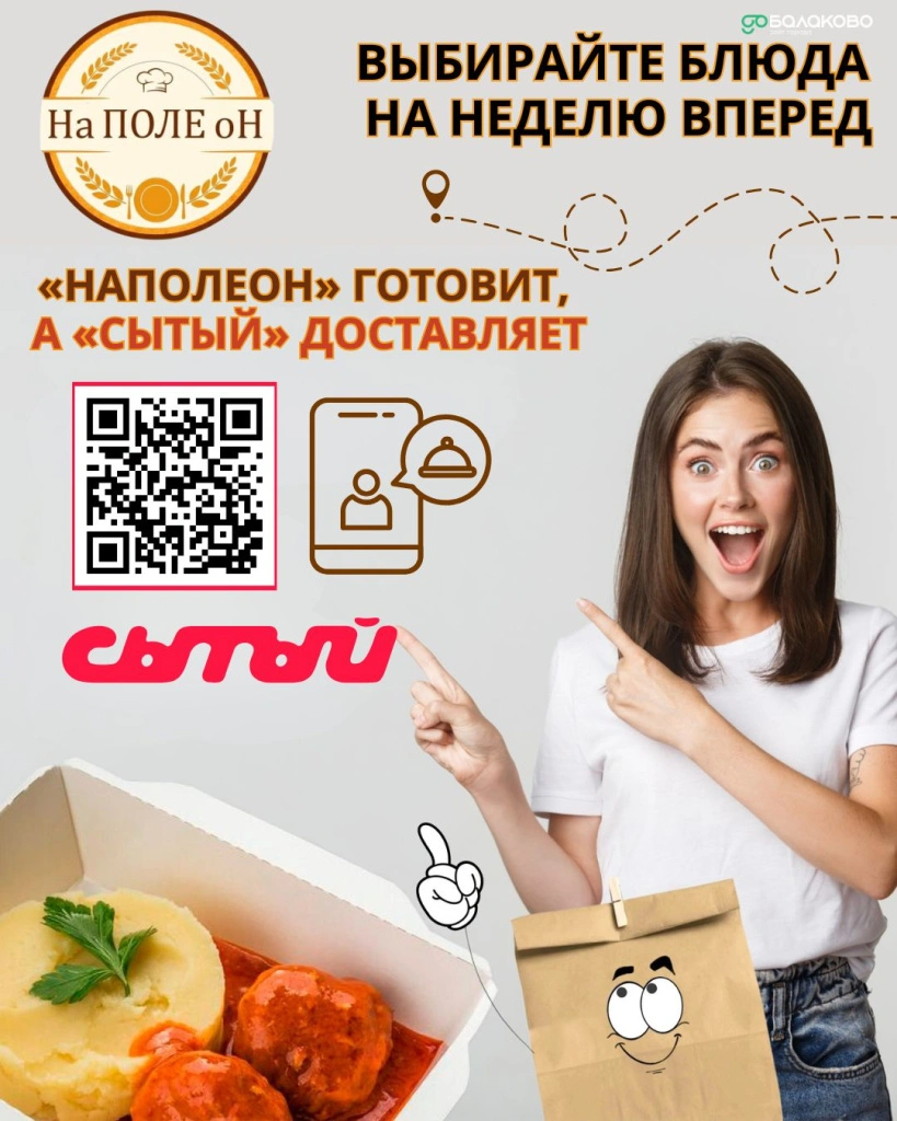 сытый доставка.jpg сытый доставка.jpg